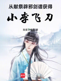 Pushing the Heavens: Starting from Getting Xiao Li's Flying Knife