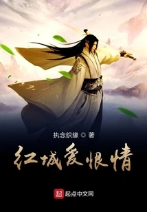 Love and Hate in Red City