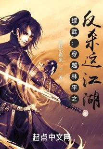 Comprehensive Martial Arts: Crossing Lin Pingzhi to Fight Against the World