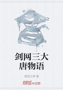 Jian Wang Three Tang Stories