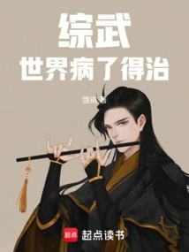 Zongwu: the World is Sick and Needs to Be Cured!