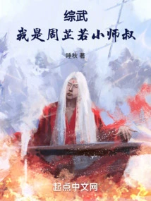 Zongwu: I Am Junior Master Zhou Zhiruo