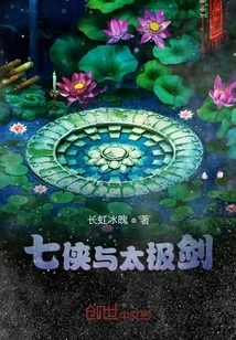 Seven Heroes and Tai Chi Sword