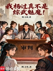 I, Yang Guo, Am Really Not a Mixed Martial Arts Succubus!