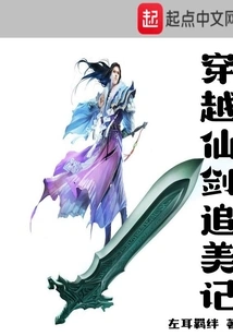 Traveling Through the Fairy Sword and Chasing Beauty