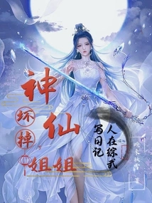 People Are Writing Diaries in Zongwu, and the Fairy Sister is Broken