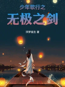 The Infinite Sword of Young Song Xing