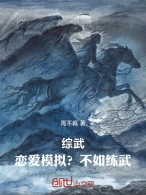 Zongwu: Dating Simulation? It's Better to Practice Martial Arts!