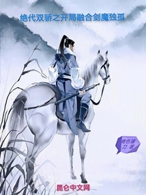 The Beginning of the Peerless Two Prides Merging the Sword Demon Dugu