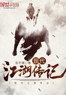 Biography of Modern Jianghu