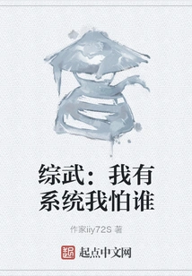 Zongwu: I Have a System, Who Am I Afraid Of?