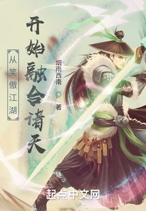 From the Beginning of Xiaoao Jianghu, We Began to Merge with the Heavens