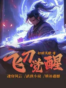 Flying Knife Awakens