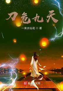 The Sword is in Danger for Nine Days