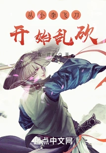 Starting from Xiao Li's Flying Knife, He Started to Chop Randomly