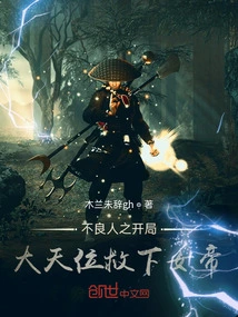 The Bad Guy's Beginning: the Heavenly Position Saves the Empress