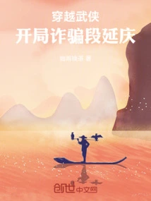 Time Travel Martial Arts: Beginning Scam Duan Yanqing