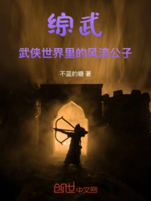 Zongwu, the Romantic Young Man in the World of Martial Arts