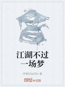 Jianghu is Just a Dream