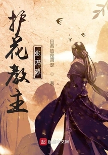 The Flower-protecting Sect Advocates Wuji