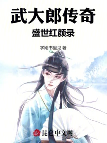 The Legend of Wu Dalang: the Record of Beauty in the Golden Age