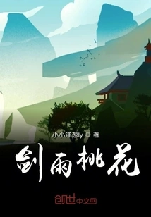 Sword Rain Peach Blossom