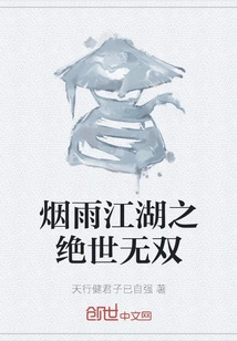 Unparalleled in Misty Rivers and Lakes