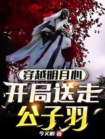 Traveling Through the Heart of the Bright Moon, Sending Gong Ziyu Away at the Beginning