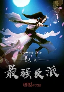 The Most Powerful Villain in Martial Arts