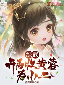 Zongwu: Recruit Huang Rong as the Second Waiter at the Beginning