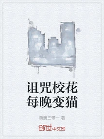 Curse the School Beauty to Turn into a Cat Every Night