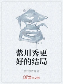 A Better Ending for Zi Chuanxiu