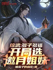 Mixed Martial Arts: Many Children Bring Many Blessings, Choose Sister Yue at the Beginning