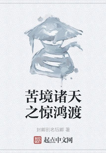 The Crossing of the Heavens in Misery