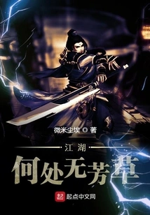 Where Are the Rivers and Lakes Without Fragrant Grass?