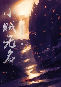 The Little Thief Has No Name