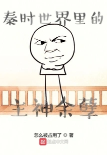 The Remnants of the Main God in the World of Qin Dynasty