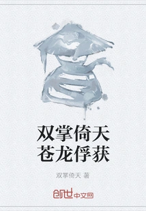 Captured by the Canglong with Two Palms Leaning Against the Sky