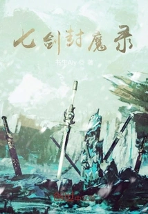 Seven Swords of Demon Sealing Record