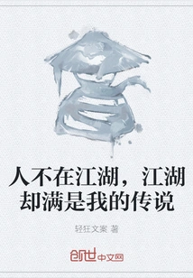 I Am No Longer in the World, but the World is Full of Legends About Me