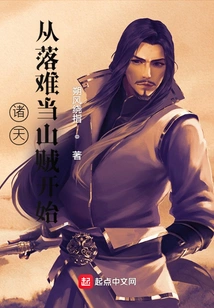 Zhutian: Starting from Being a Bandit in Trouble