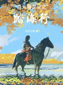 Legend of Heaven and Dragon Sword: Journey to the Sea