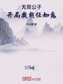 The Unparalleled Young Master, You Can Cut Off Everything as You Wish at the Beginning