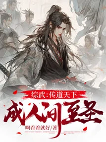 Comprehensive Martial Arts: Preaching to the World, Becoming the Sage in the World