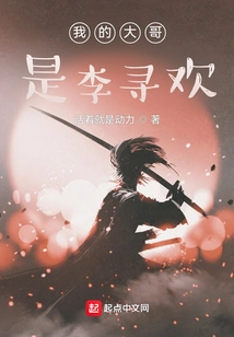 My Eldest Brother is Li Xunhuan