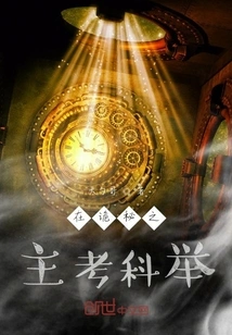 Taking the Imperial Examination in the Master of Mysteries