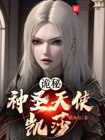 Mystery: Holy Angel Kesha