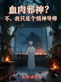 Flesh Evil God? No, I'm Just a Spiritual Guide