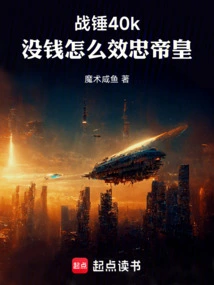 Warhammer: How to Serve the Emperor Without Money