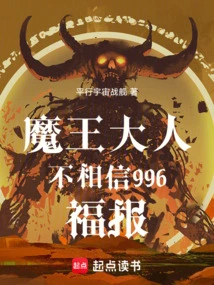 Lord Demon King Doesn't Believe in 996 Blessings